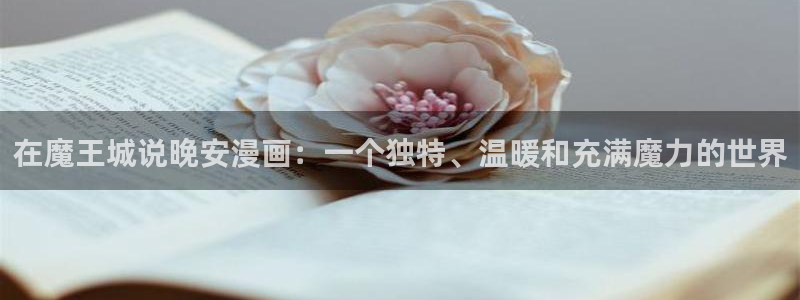 星辰于我包子漫画下拉式免费观看