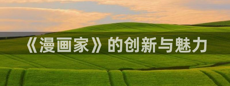 包子漫画画