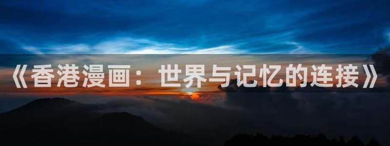 小蘑菇漫画免费观看下拉式包子漫画