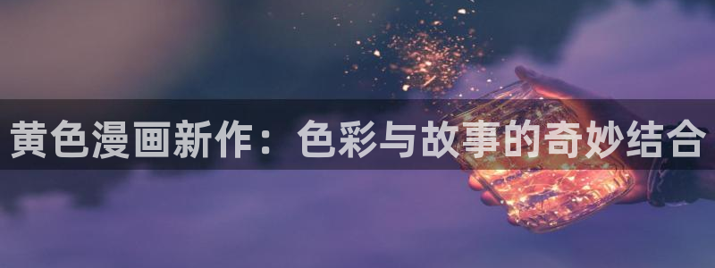 包子漫画登录页面