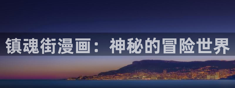 斗罗大陆漫画完整包子漫画