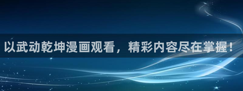 包子漫画官方页面入口免费观看