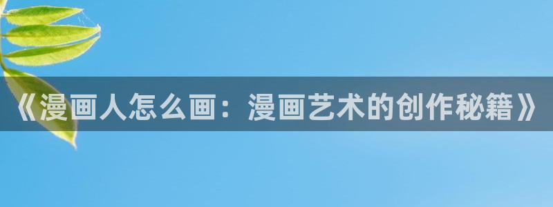 免费漫画网站在线观看包子漫画