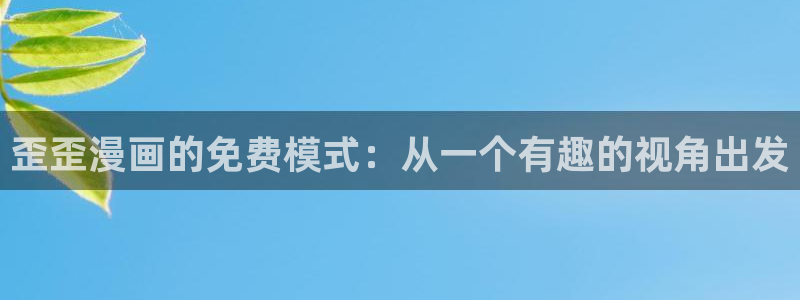 包子漫画在线页面免费